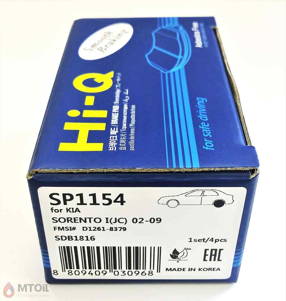 Тормозные колодки HI-Q Brake Pad (SP1154) - 1